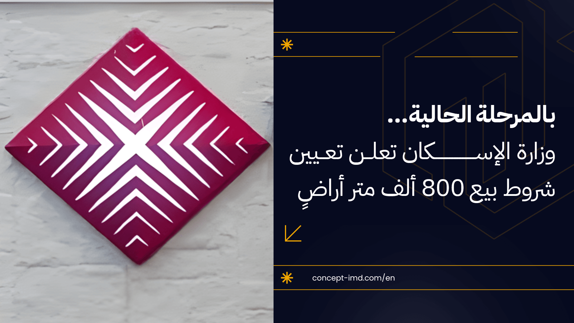 In Current Phase… Housing Ministry Sets Conditions for Sale of 800,000 sqm of Land