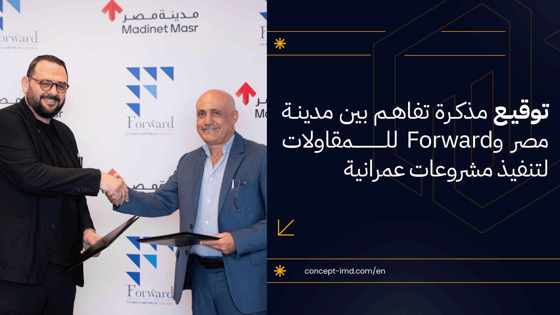 توقيع مذكرة تفاهم بين مدينة مصر وForward للمقاولات لتنفيذ مشروعات عمرانية