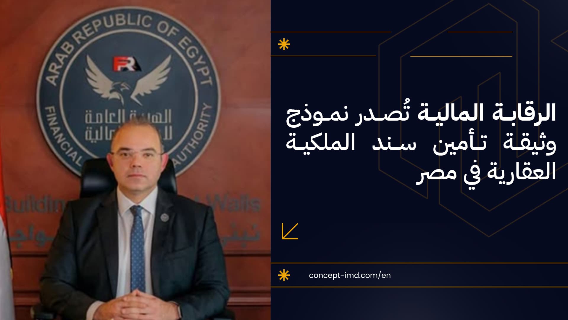 The Financial Regulatory Authority Issues a New Property Title Insurance Document in Egypt