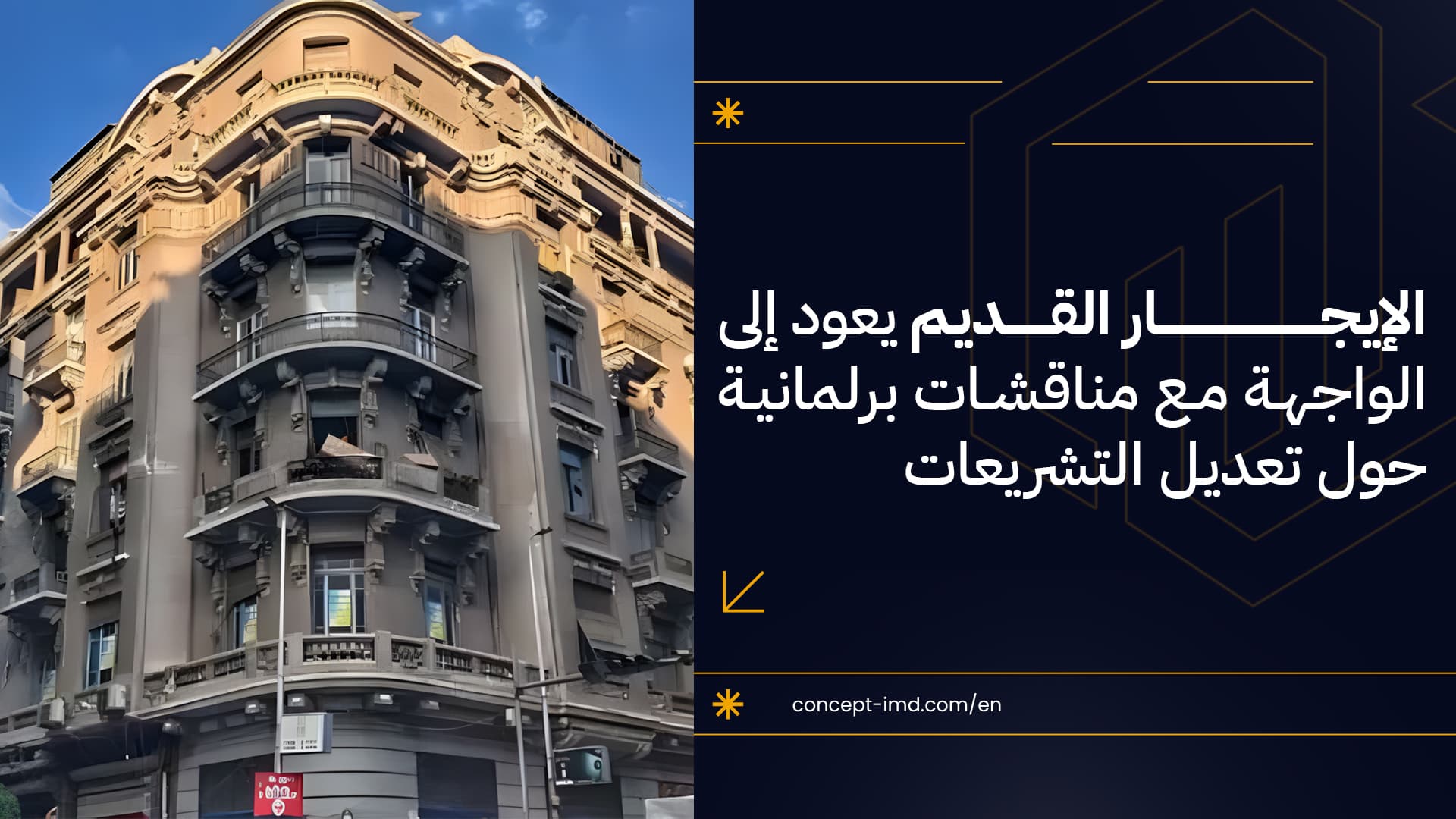 Old Rent Law Returns to Spotlight Amid Parliamentary Discussions