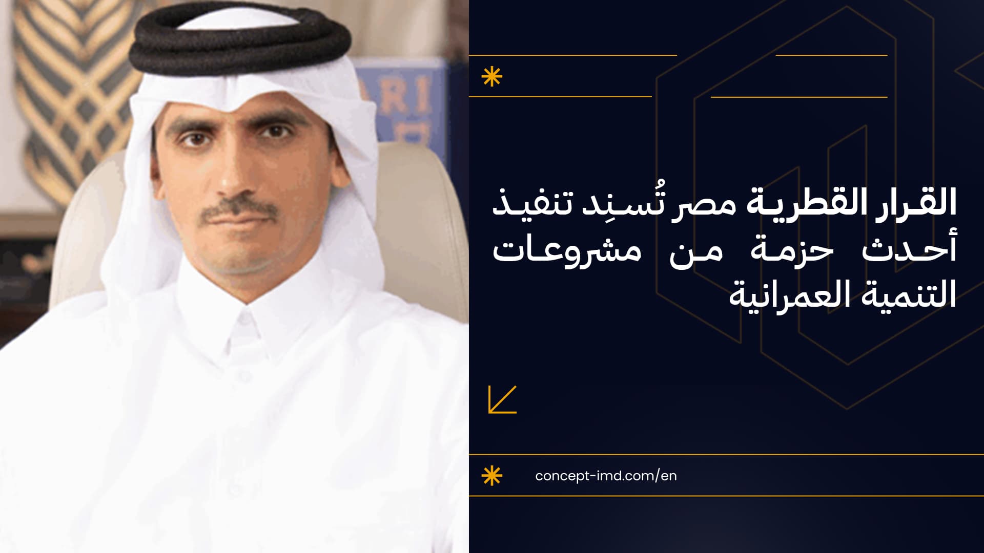 Qatari Decision Egypt Assigns Implementation of Latest Urban Development Project Package