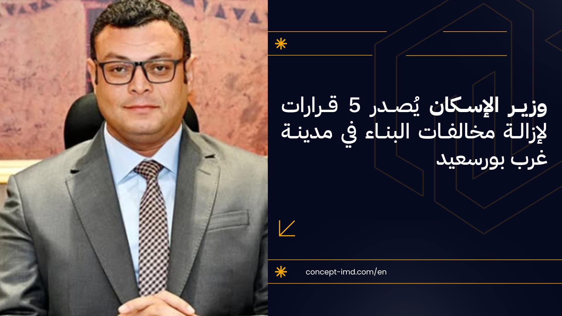 Housing Minister Issues 5 Demolition Orders for Building Violations in West Port Said