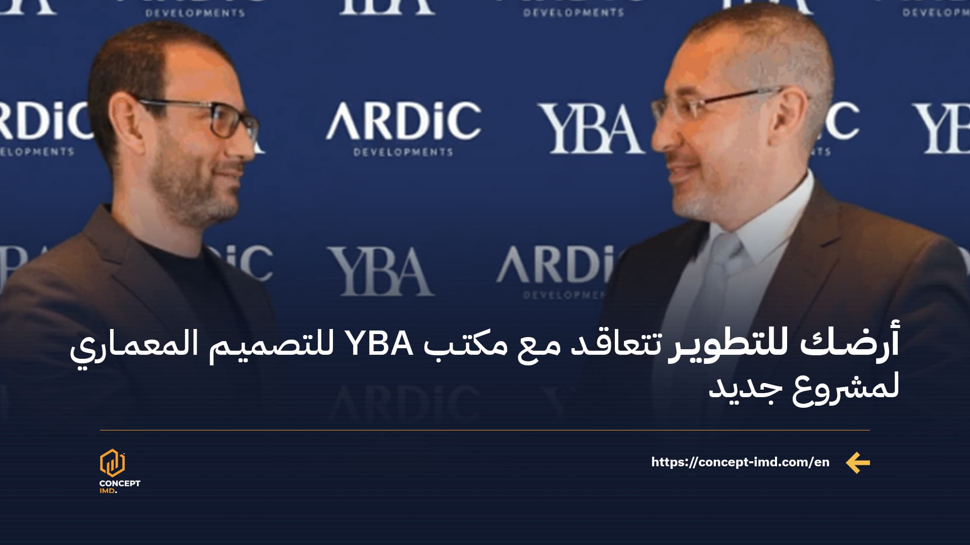أرضك للتطوير تتعاقد مع مكتب YBA للتصميم المعماري لمشروع جديد