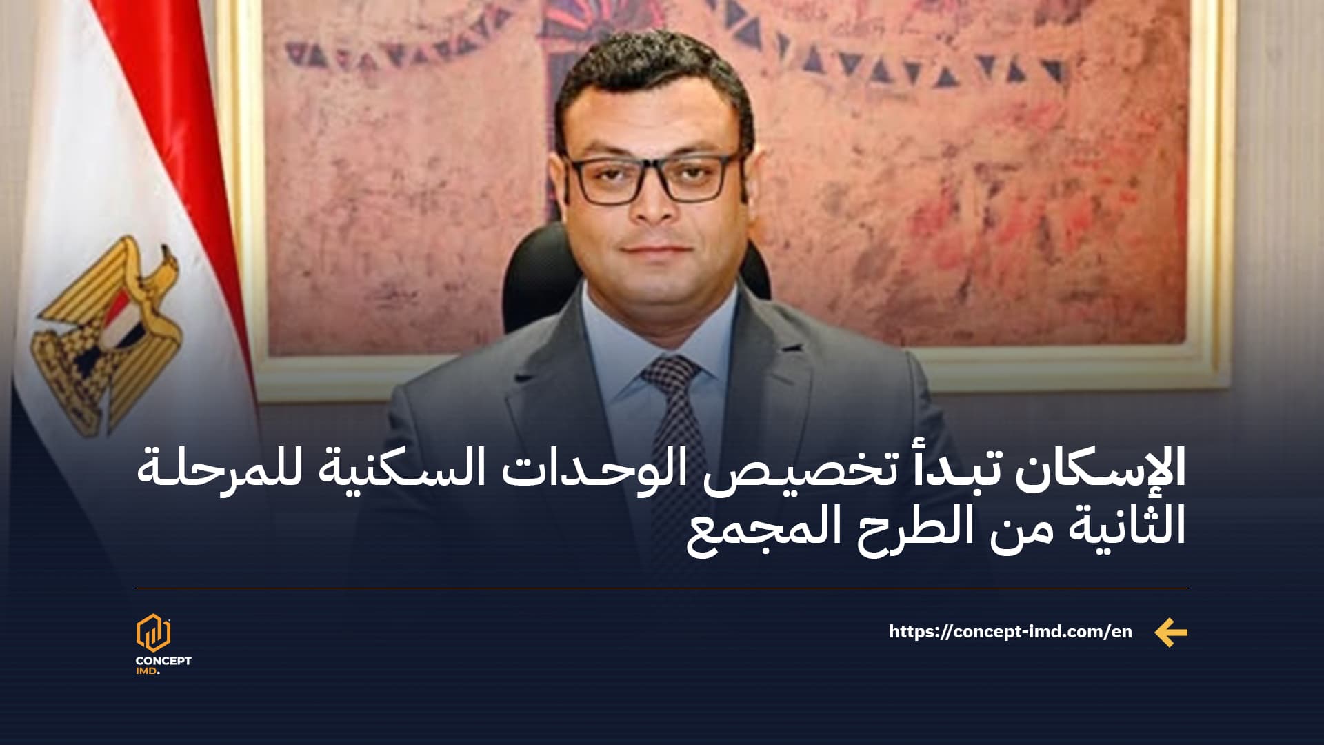 Housing Ministry Begins Allocation of Residential Units for Second Phase of the Mass Offering