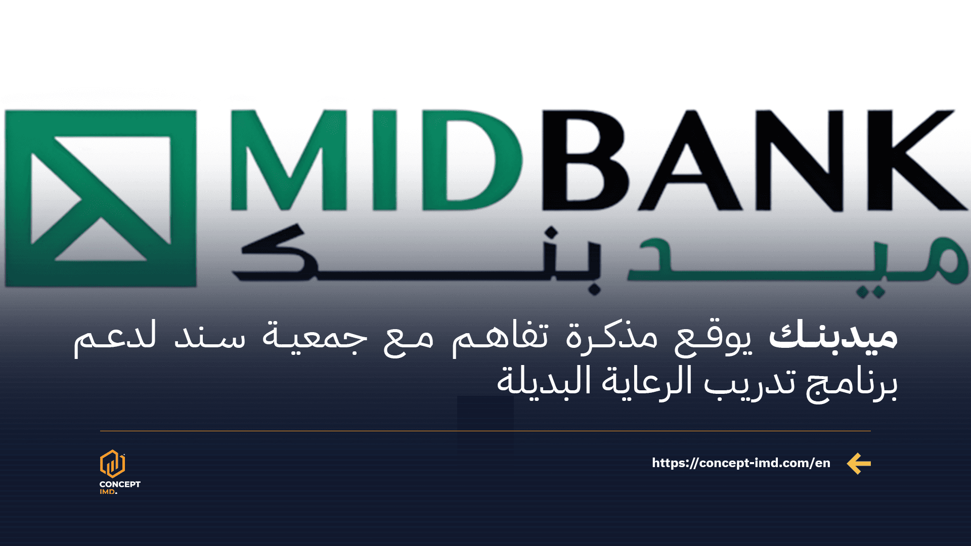 MidBank Signs MoU with Sanad Association to Support Alternative Care Training Program