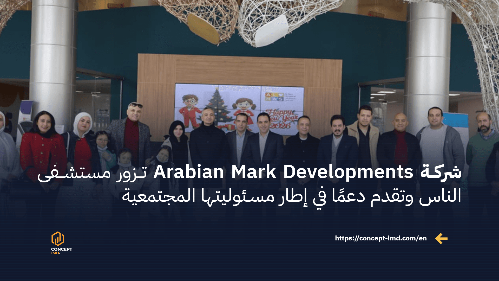 شركة Arabian Mark Developments تزور مستشفى الناس وتقدم دعمًا في إطار المسؤولية المجتمعية