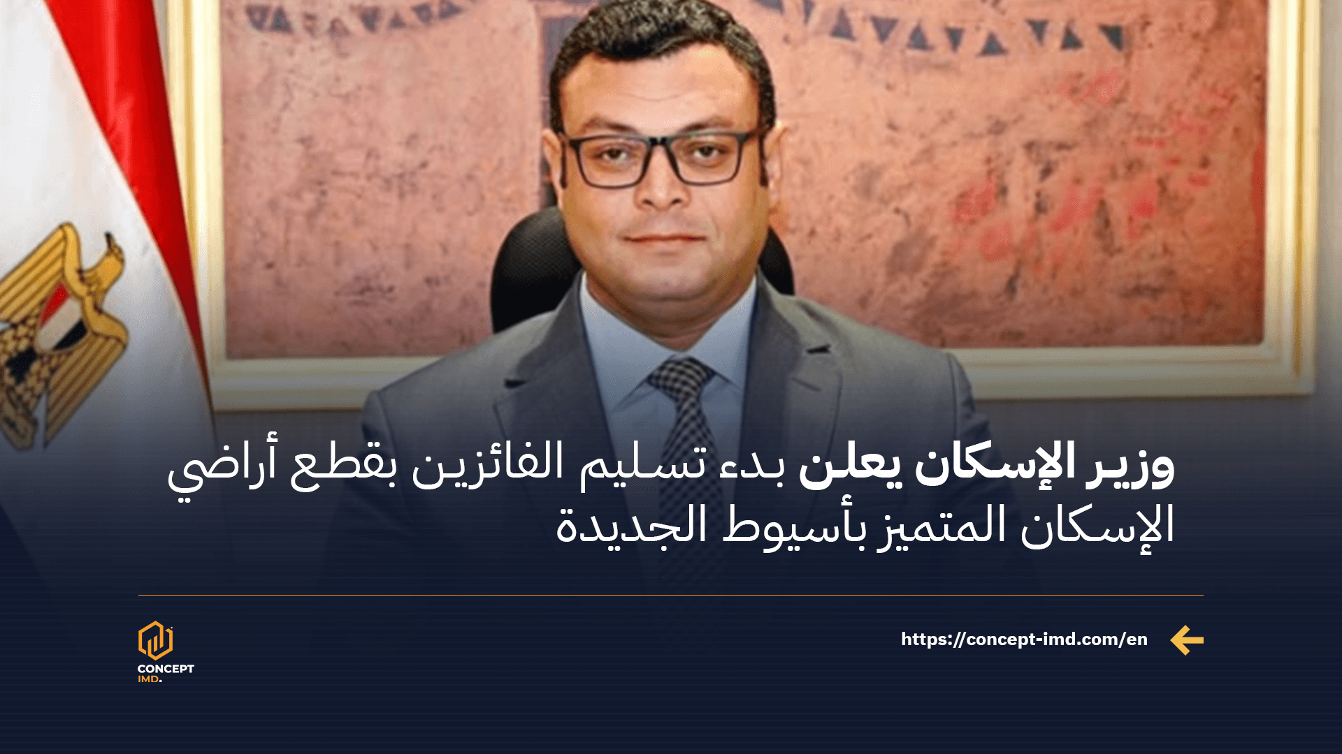 Housing Minister Announces Start of Premium Housing Land Deliveries in New Assiut