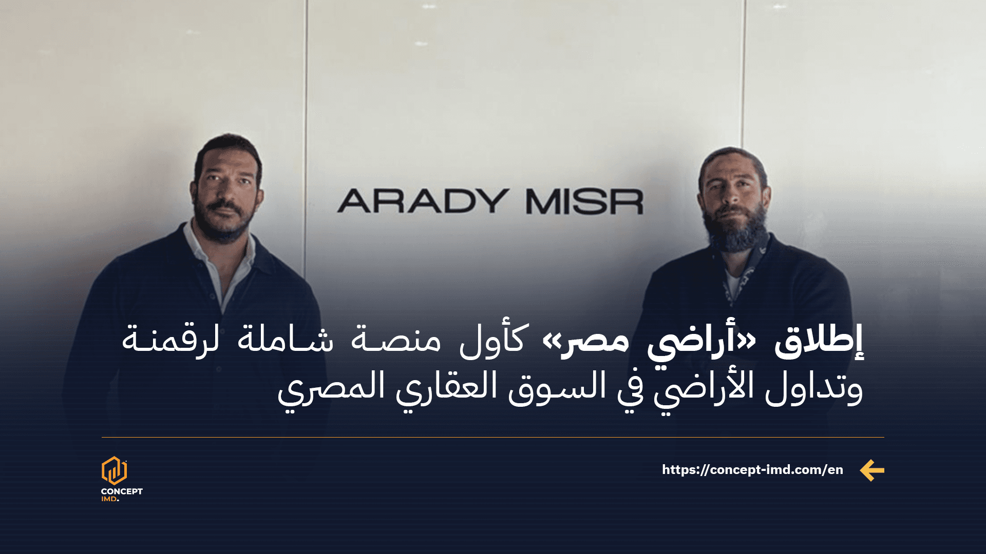 Launch of “Arady Misr” as the First Comprehensive Platform for Land Digitization and Trading in Egypt