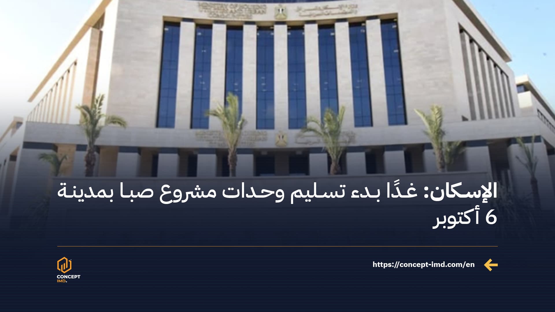 Housing Ministry to Start Delivering Units at Saba Project in 6th of October City Tomorrow