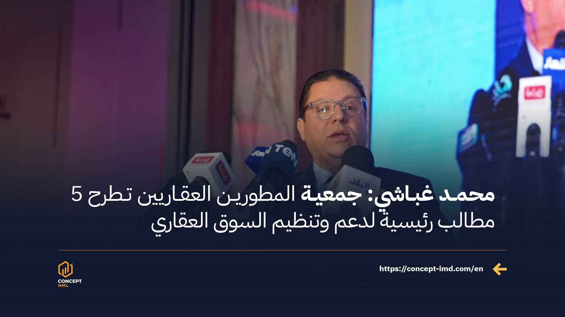 Mohamed Ghobashy: Real Estate Developers Association Presents 5 Key Demands to Support and Regulate the Market