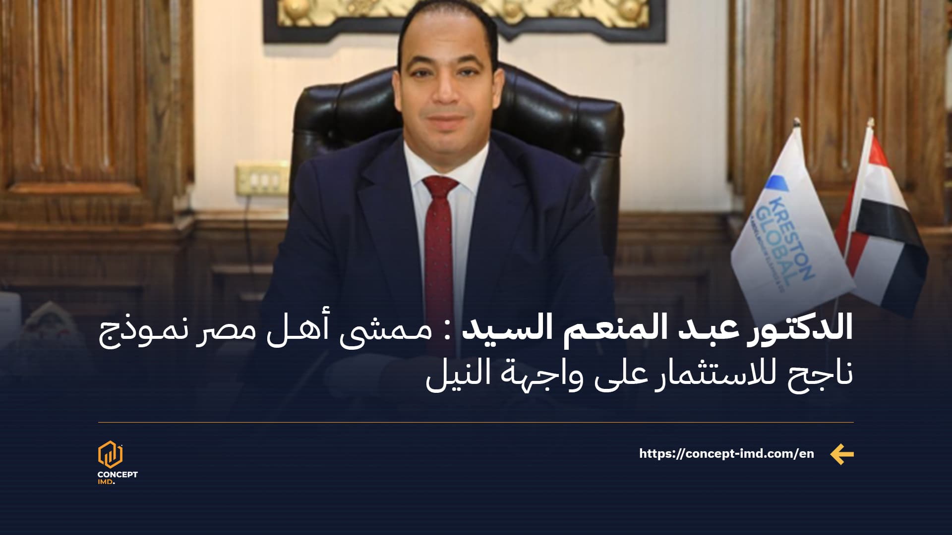 Dr. Abdel Moneim El Sayed: Ahl Masr Promenade a Successful Model for Nile-front Investment