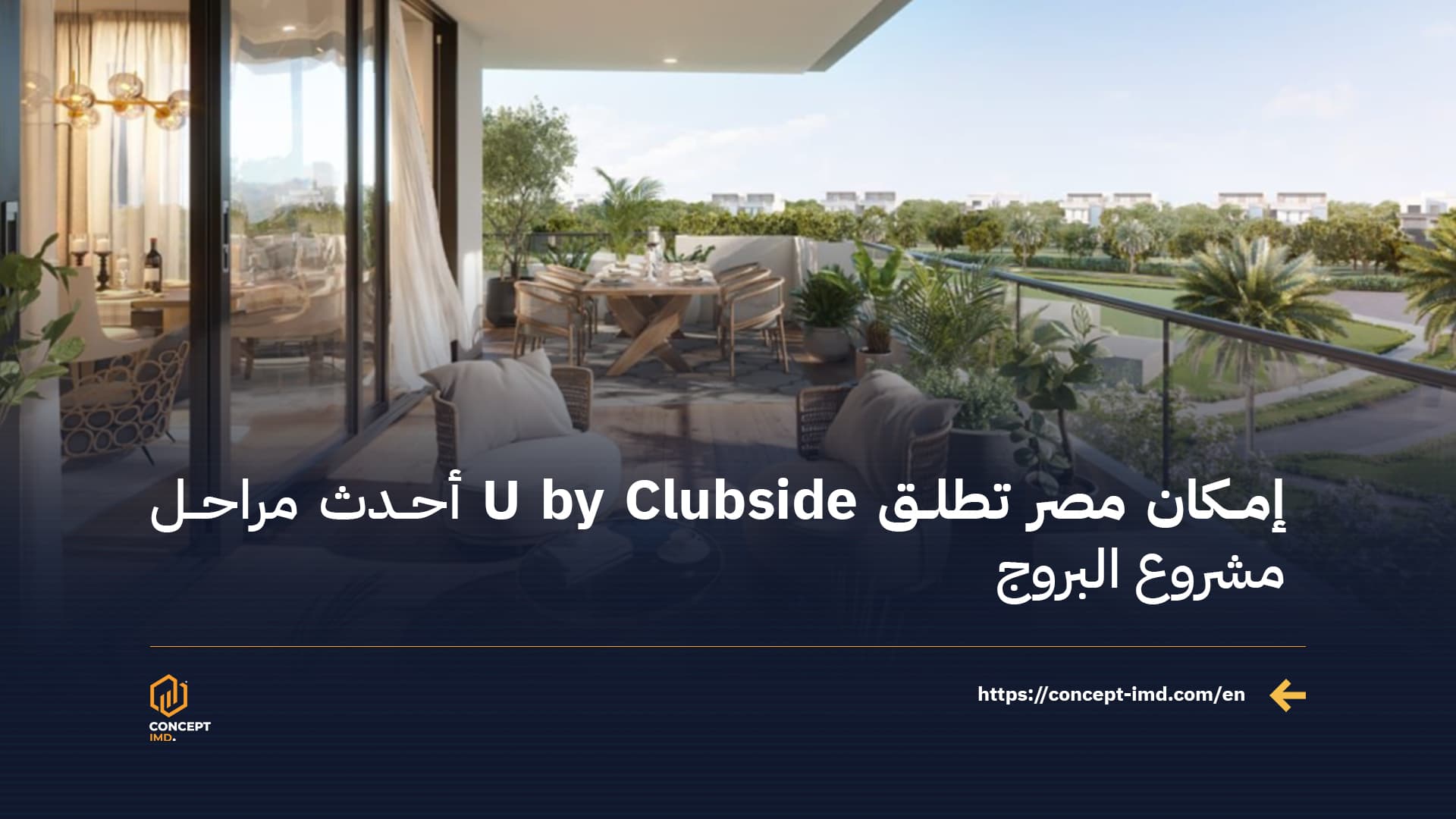 IMKAN Misr Launches U by Clubside as the Latest Phase of Alburouj