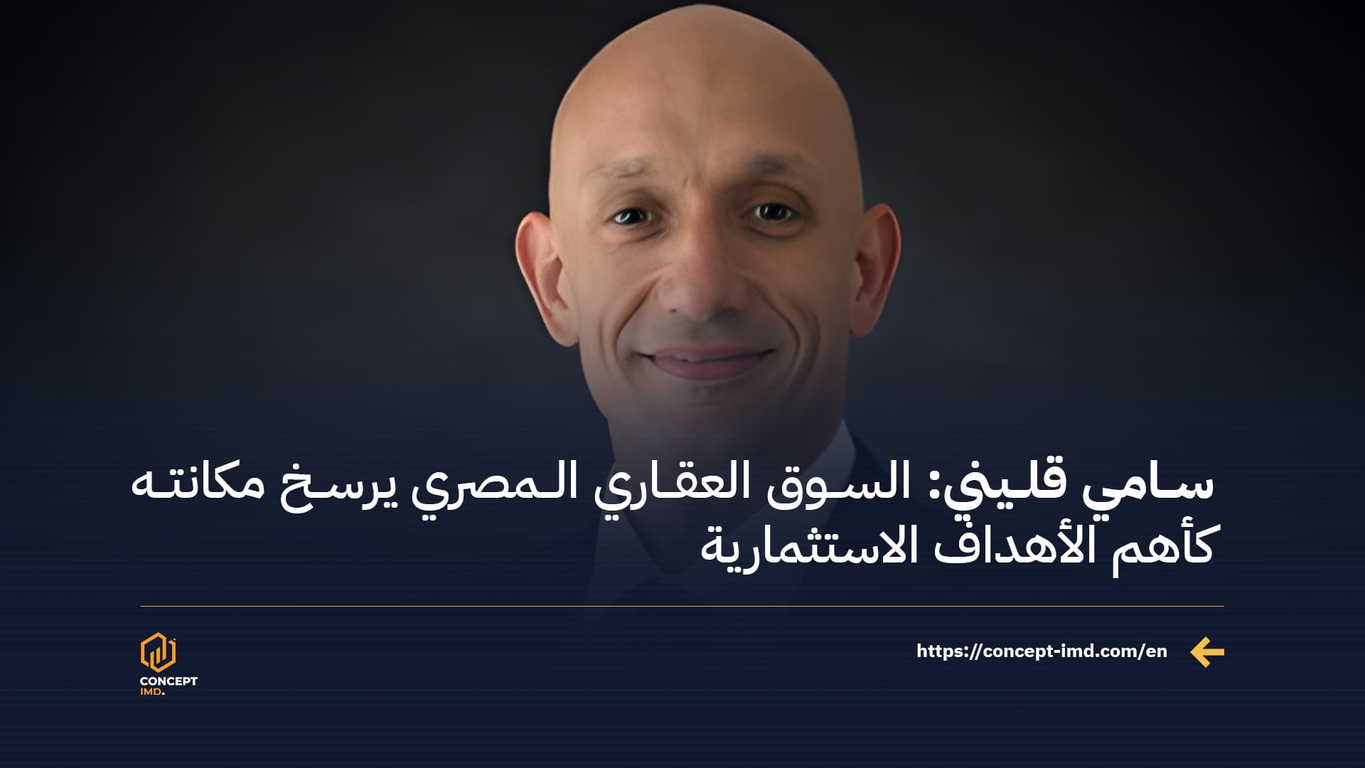Sami Qilini: The Egyptian Real Estate Market Solidifies Its Position as a Top Investment Target