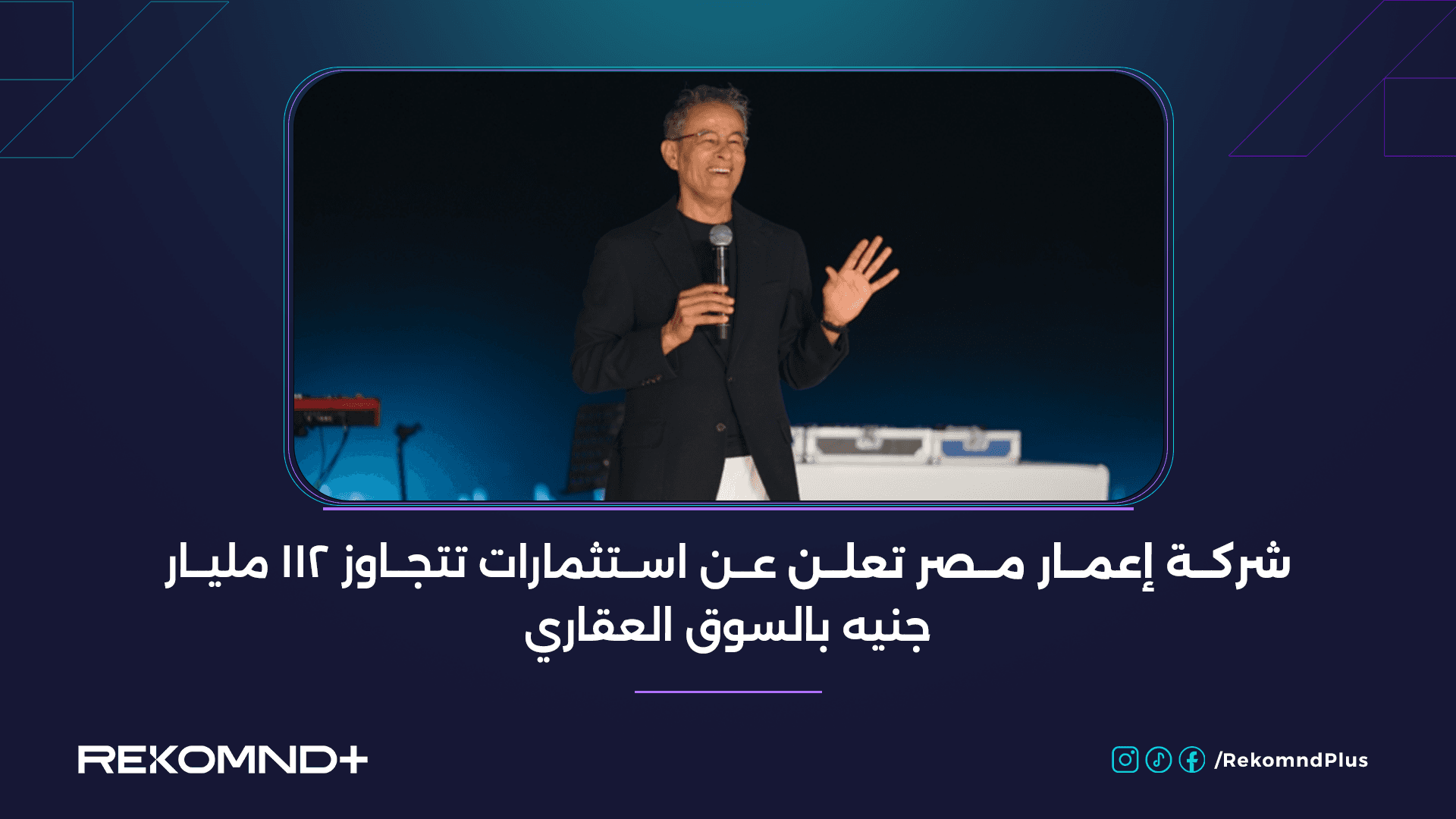 Emaar Misr Announces Investments Exceeding 112 Billion EGP in the Real Estate Market