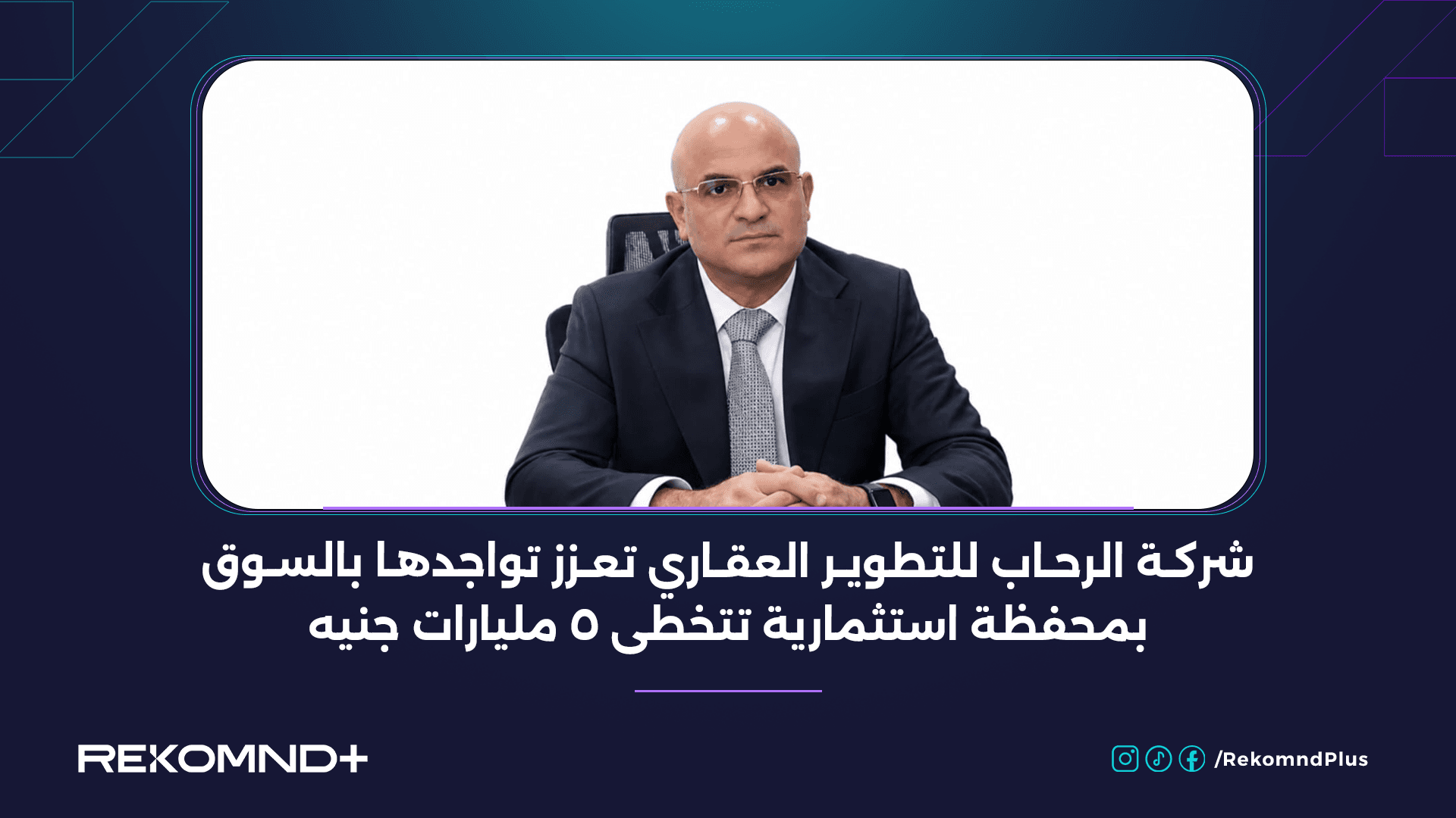 Al Rehab Developments Strengthens Market Presence with an Investment Portfolio Exceeding 5 Billion EGP