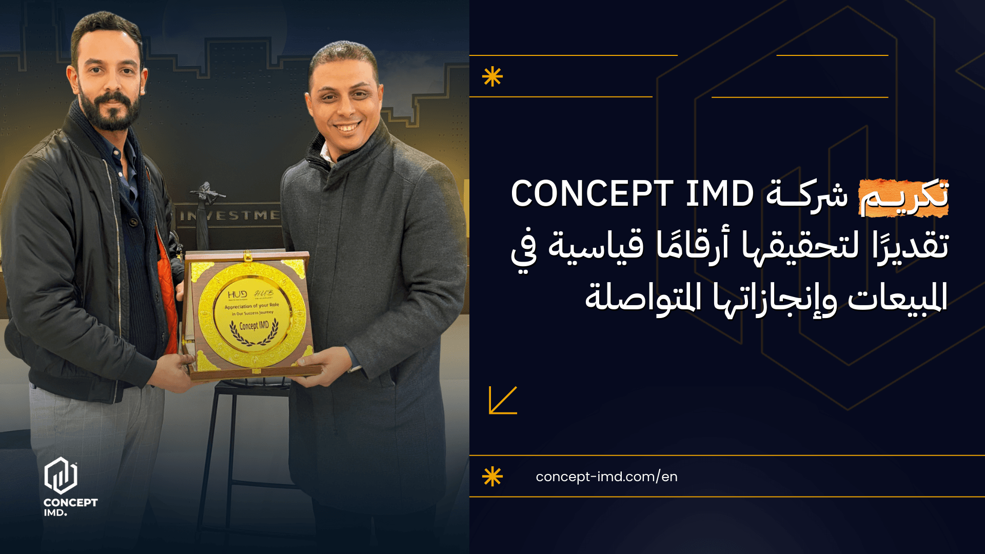 HUB Honors CONCEPT IMD for Record-Breaking Sales Performance and Ongoing Achievements