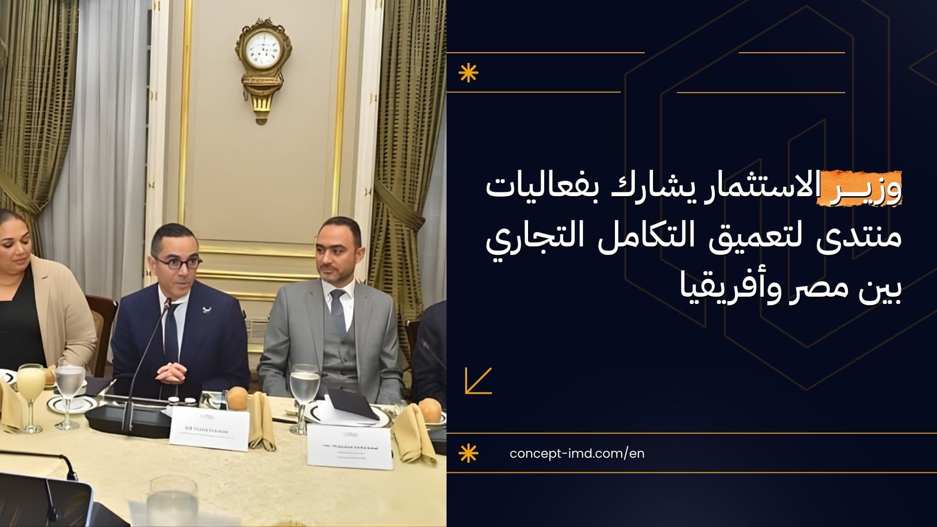Investment Minister Participates in Forum to Deepen Egypt–Africa Trade Integration