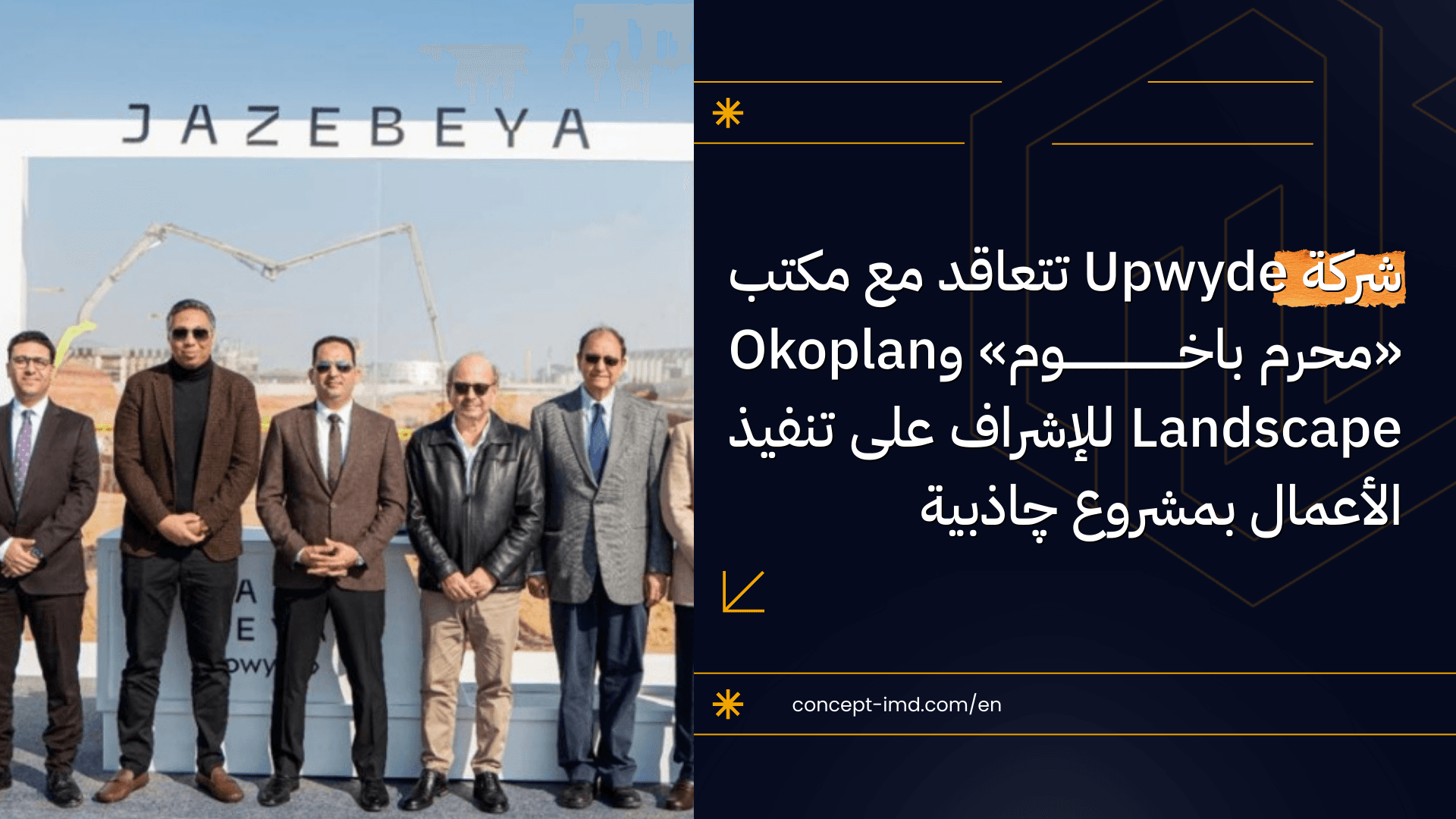 Upwyde Signs Contracts with Moharram Bakhoum and Okoplan Landscape to Supervise Construction Works at Jazebeya Project