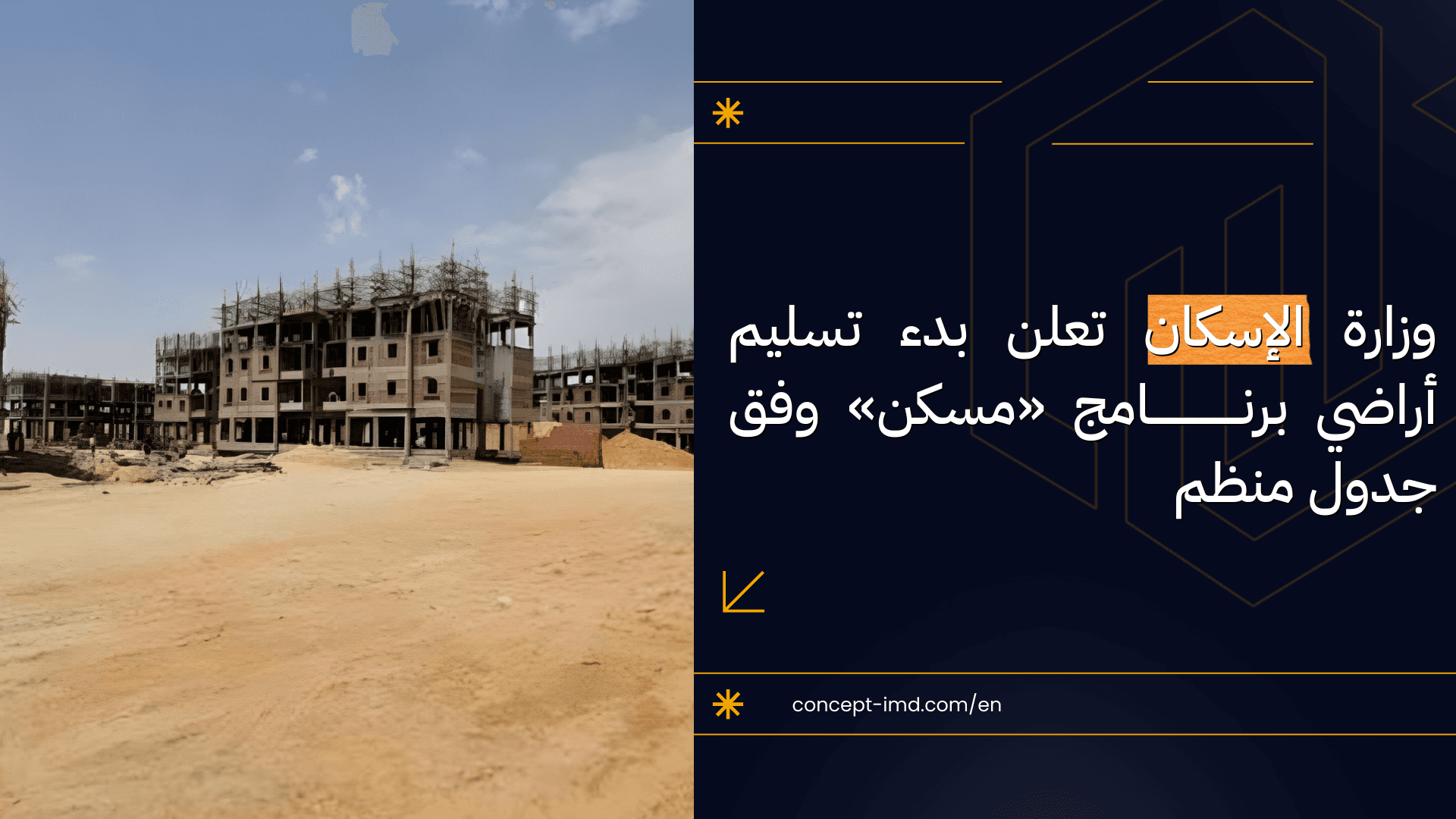 Housing Ministry Announces Delivery of Residential Land Plots Under “Masaken” Program